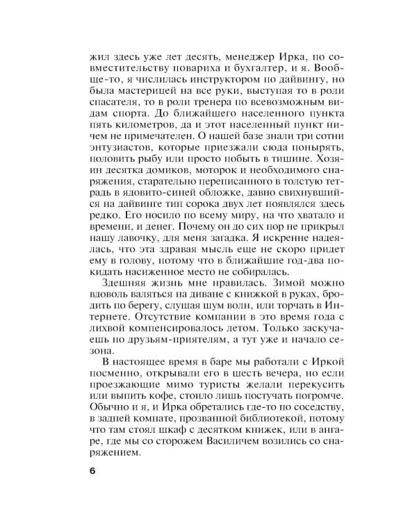 Дополнительное изображение книги «Уходи красиво: роман»