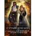 Случайная ведьма, или Университет Заговоров и других Пакостей