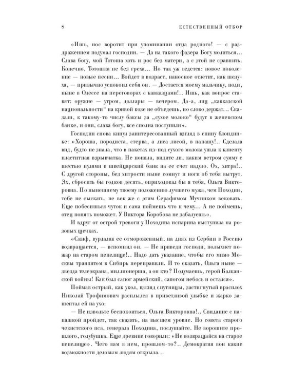 Естественный отбор