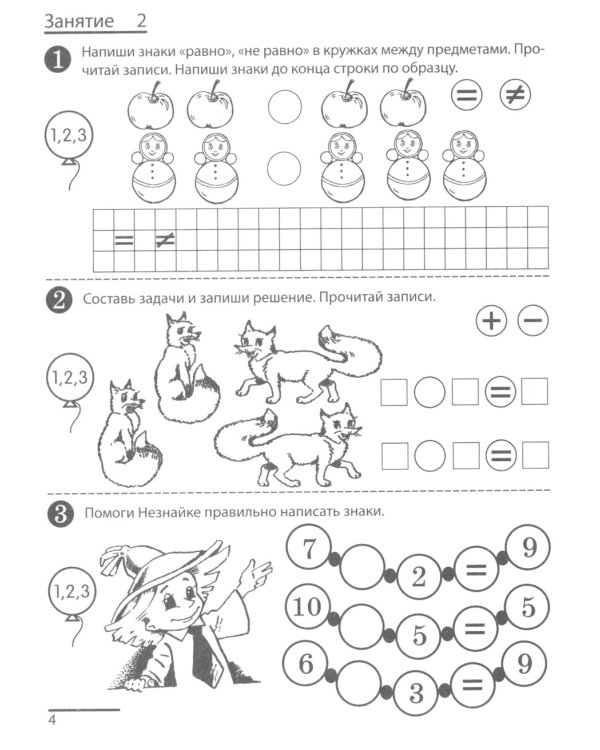 Я считаю до двадцати. ЧЕРНО-БЕЛАЯ. Рабочая тетрадь для детей 6-7 лет (10 шт. в комплекте) 2-е изд., доп