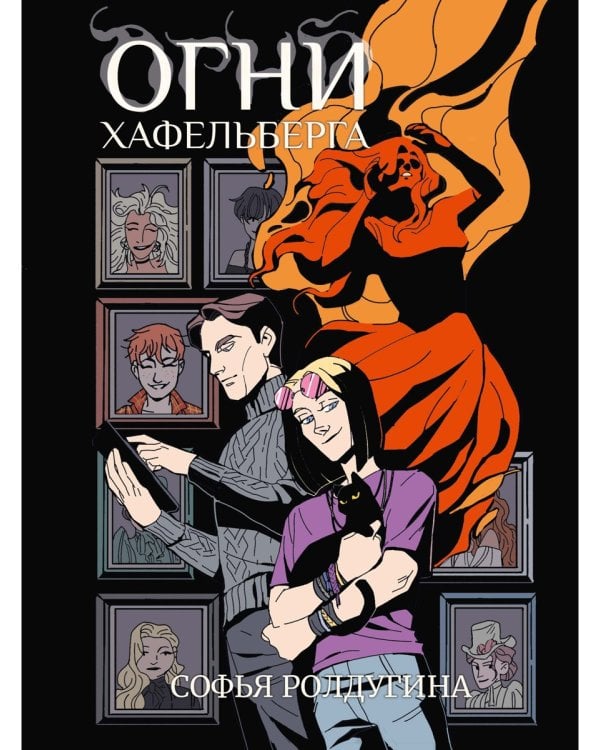 Огни Хафельберга