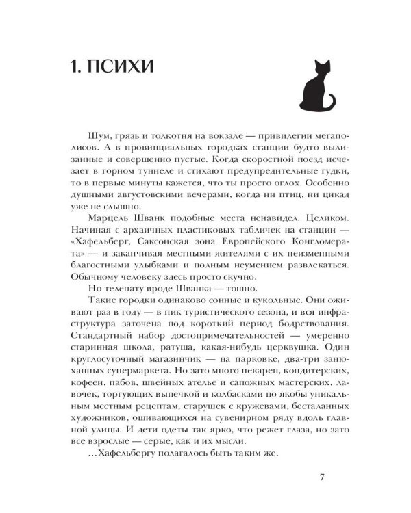 Огни Хафельберга