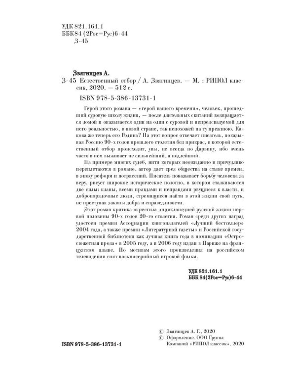 Естественный отбор