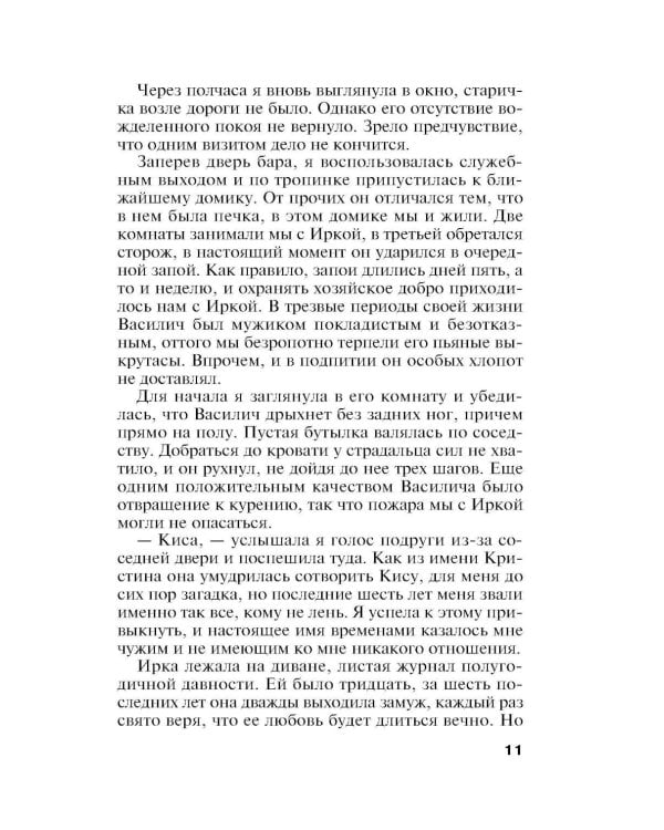 Дополнительное изображение книги «Уходи красиво: роман»