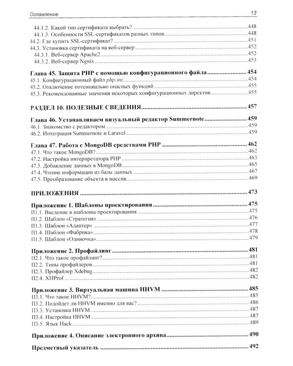 Разработка веб-приложений на PHP 8