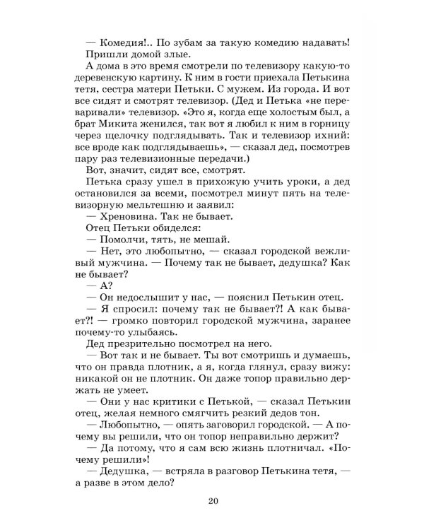 До третьих петухов: рассказы и сказка