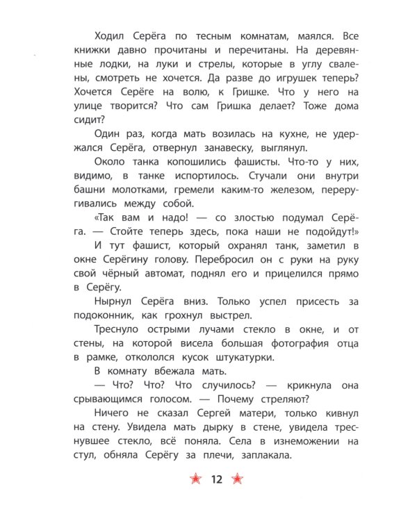 Приказ по шестому полку: рассказ