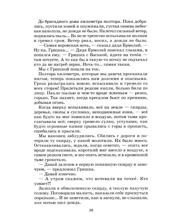 До третьих петухов: рассказы и сказка