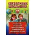 Справочник школьника для 1-4 к