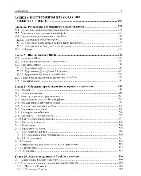 Разработка веб-приложений на PHP 8