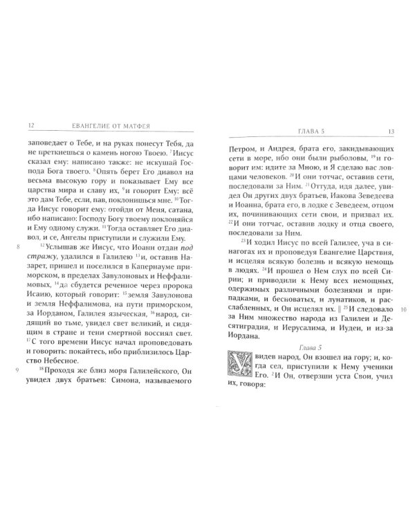 Святое Евангелие. Псалтирь. Молитвослов. 2-е изд
