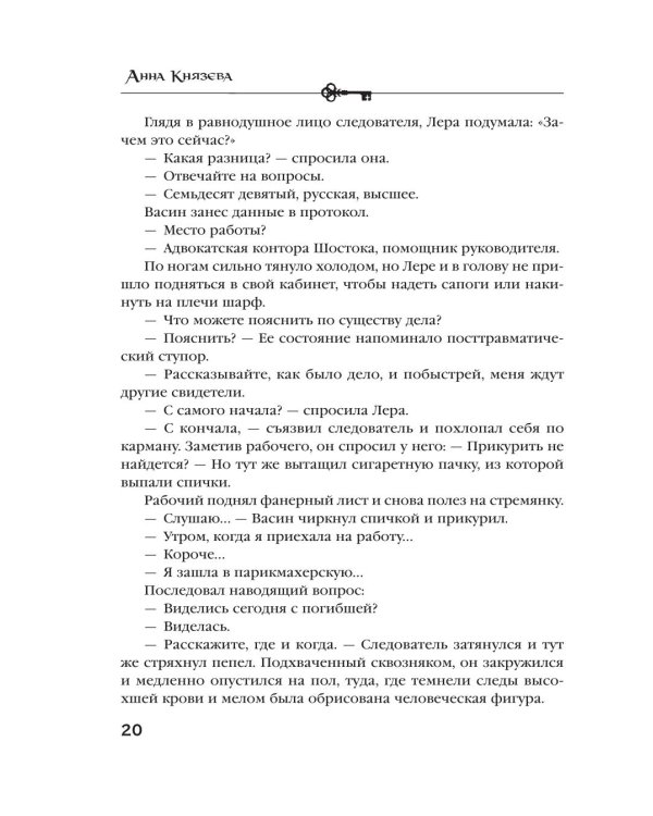 Дополнительное изображение книги «Ключ от проклятой комнаты: роман»