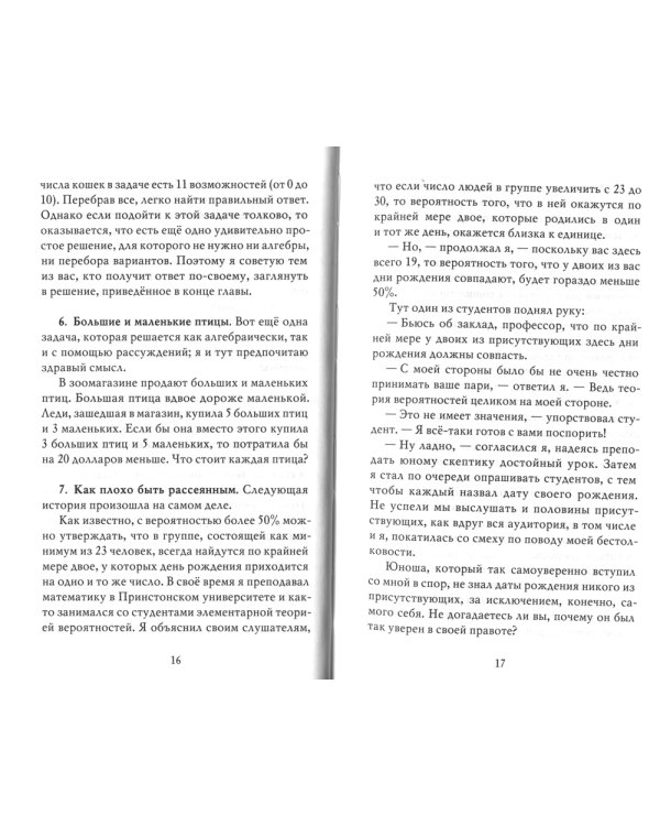 Принцесса или тигр?: математическая логика в задачах и головоломках. 2-е изд., испр