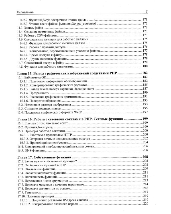 Разработка веб-приложений на PHP 8