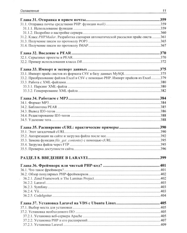 Разработка веб-приложений на PHP 8