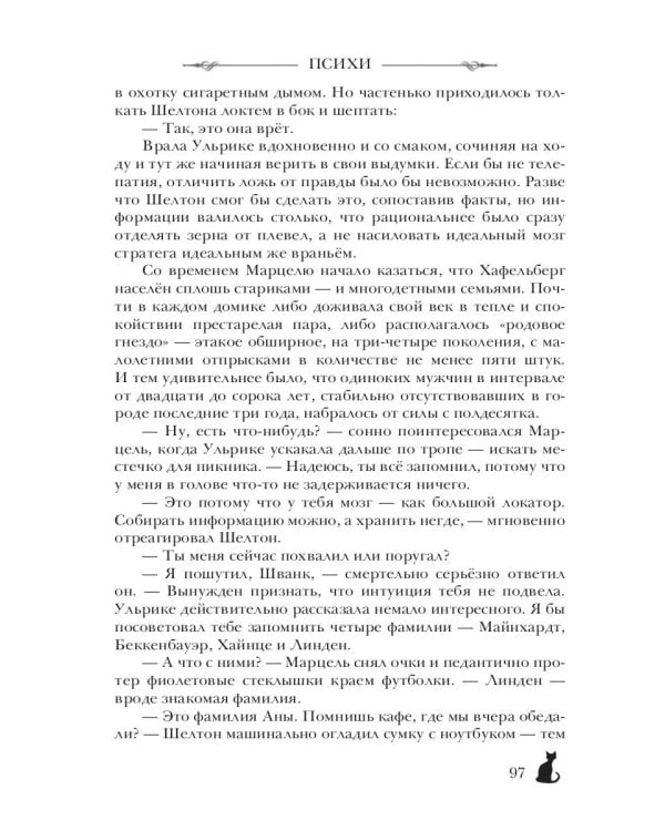 Огни Хафельберга