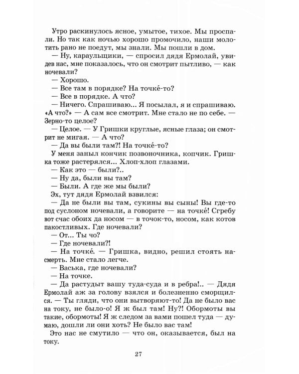 До третьих петухов: рассказы и сказка