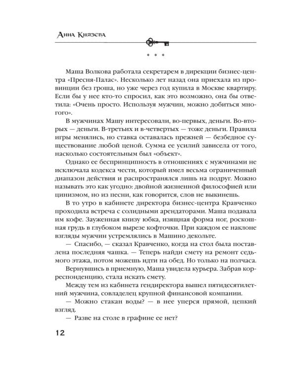 Дополнительное изображение книги «Ключ от проклятой комнаты: роман»