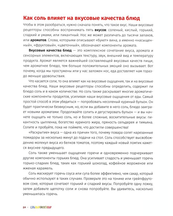 Соль, жир, кислота, жар. Главные элементы хорошей кухни
