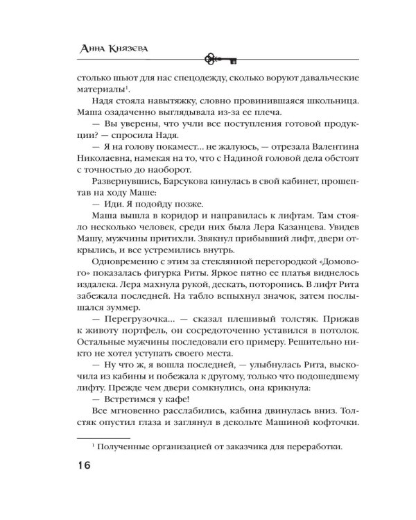 Дополнительное изображение книги «Ключ от проклятой комнаты: роман»
