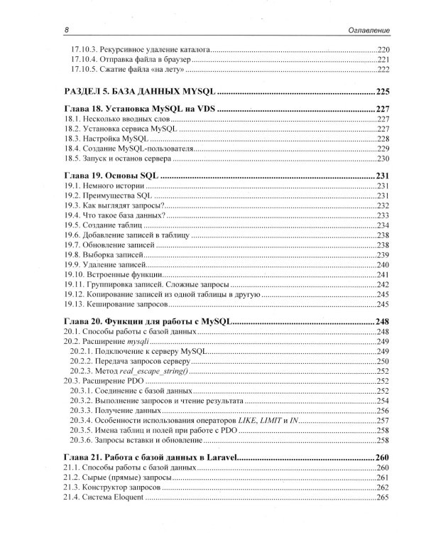 Разработка веб-приложений на PHP 8