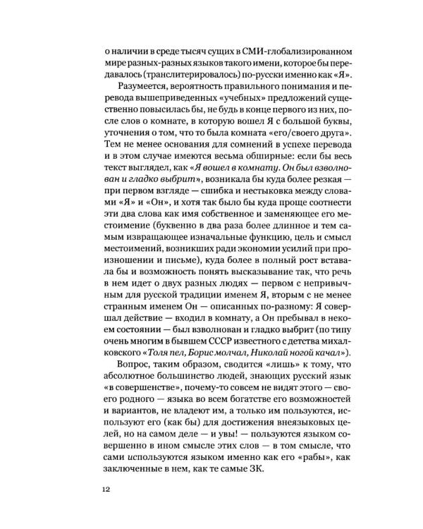 Дополнительное изображение книги «Из плена языка»