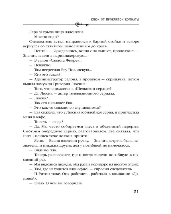 Дополнительное изображение книги «Ключ от проклятой комнаты: роман»