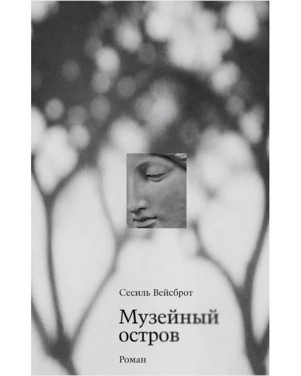 Музейный остров