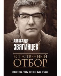 Естественный отбор