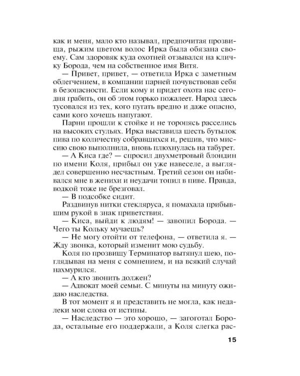 Дополнительное изображение книги «Уходи красиво: роман»