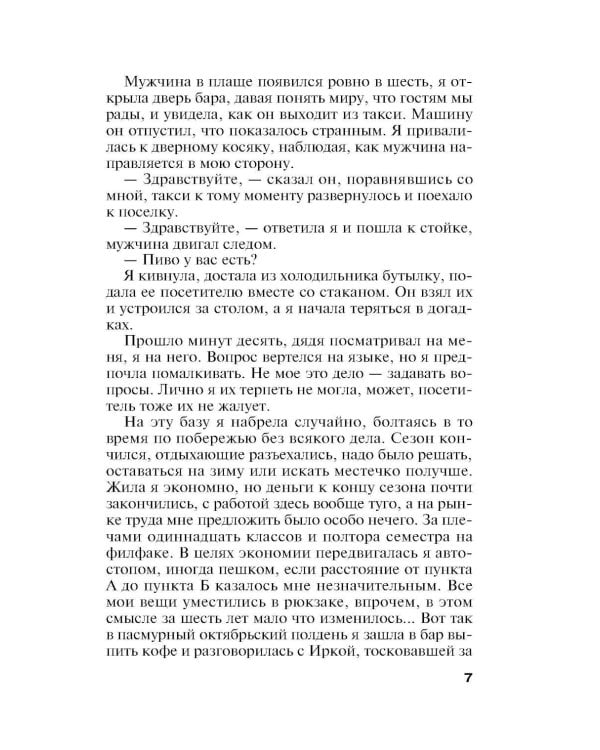 Дополнительное изображение книги «Уходи красиво: роман»