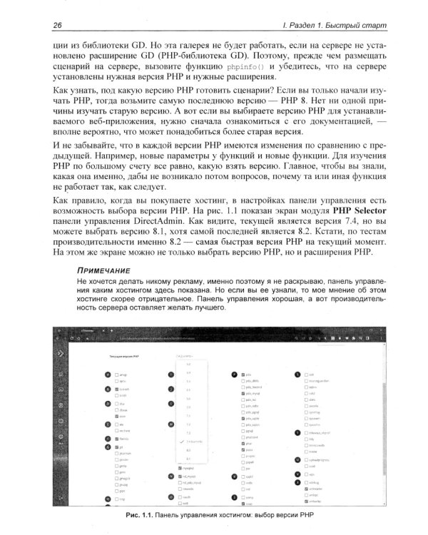 Разработка веб-приложений на PHP 8