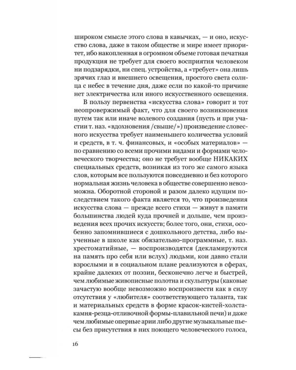 Дополнительное изображение книги «Из плена языка»