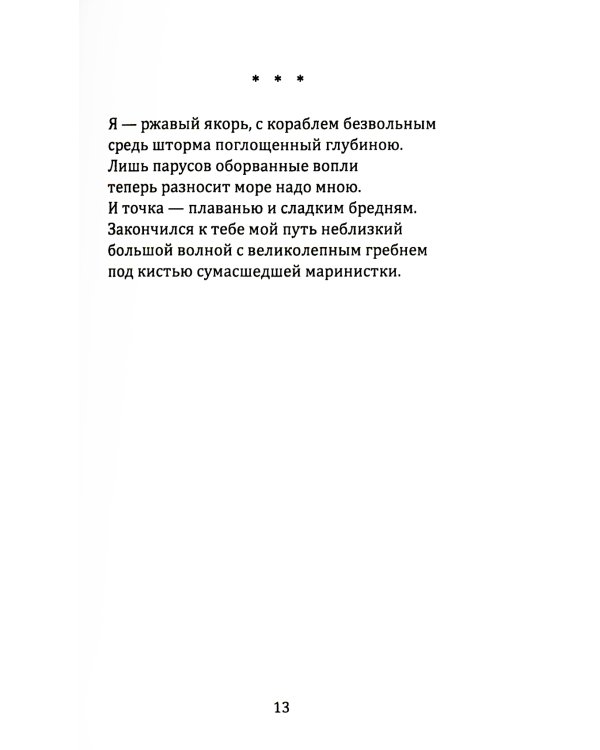 Контрольный выстрел. Миниатюры о любви