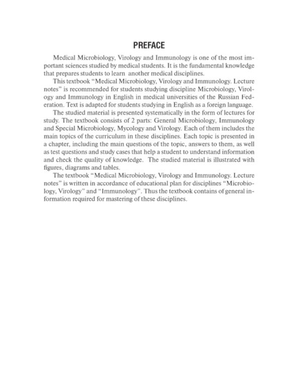Medical Microbiology, Virology and Immunology. Lecture Notes: textbook = Медицинская микробиология, вирусология и иммунология: лекции