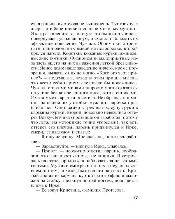 Дополнительное изображение книги «Уходи красиво: роман»