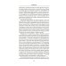 Волкодав: (к 30-летию первого издания): роман