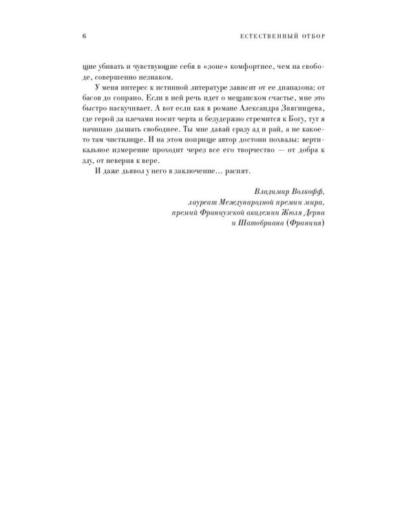 Естественный отбор