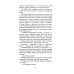 Жизнь и необычайные приключения солдата Ивана Чонкина. Кн. 1: Лицо неприкосновенное: роман