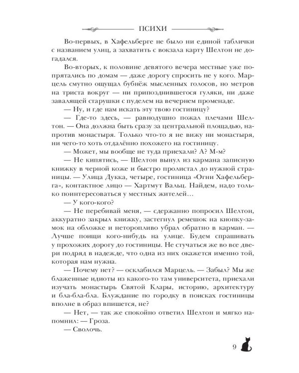 Огни Хафельберга