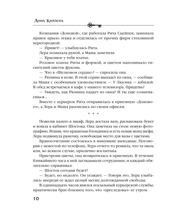 Дополнительное изображение книги «Ключ от проклятой комнаты: роман»