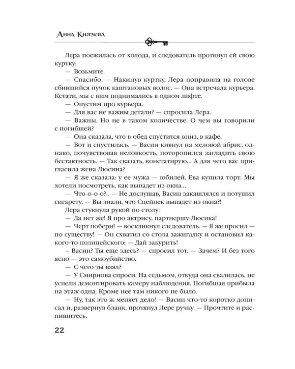 Дополнительное изображение книги «Ключ от проклятой комнаты: роман»