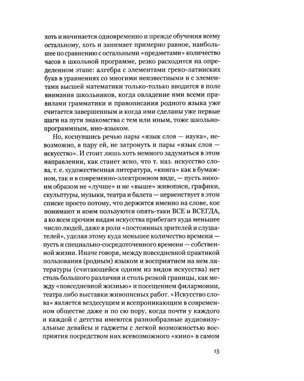 Дополнительное изображение книги «Из плена языка»