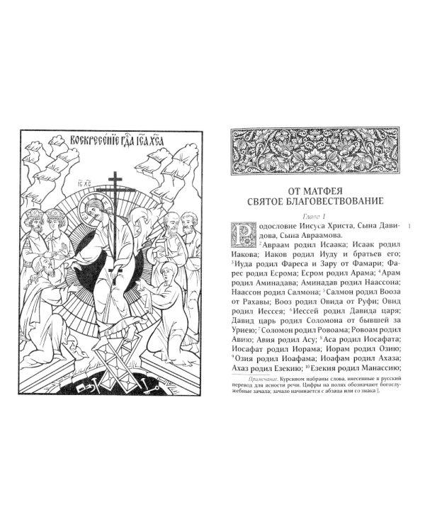 Святое Евангелие. Псалтирь. Молитвослов. 2-е изд