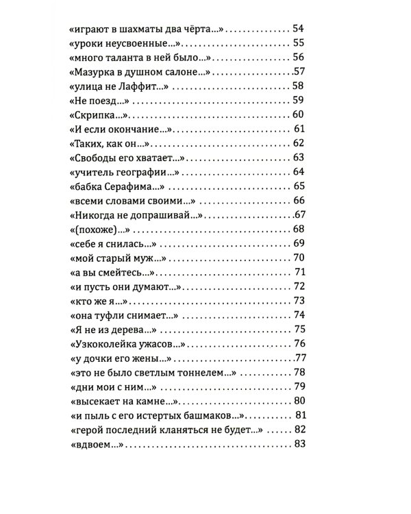 Контрольный выстрел. Миниатюры о любви