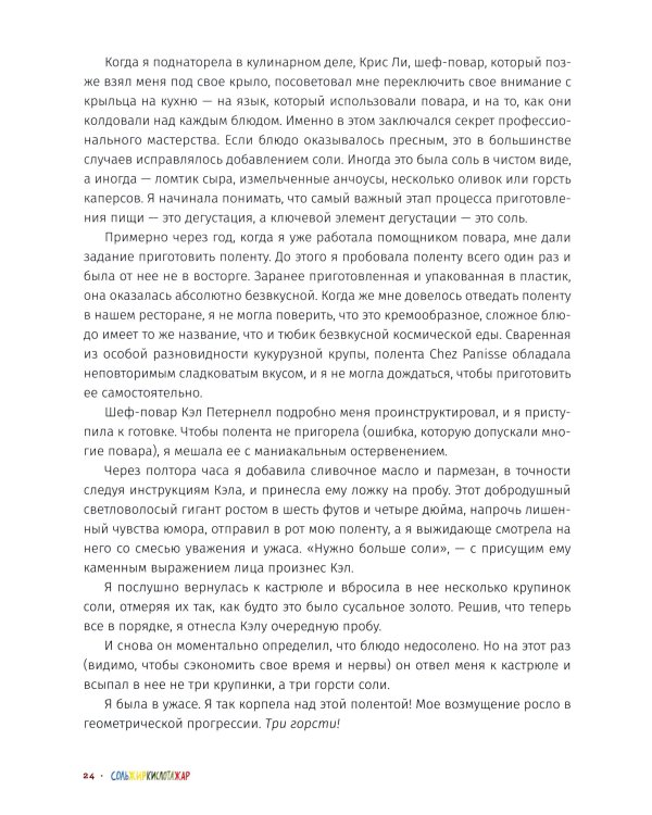 Соль, жир, кислота, жар. Главные элементы хорошей кухни