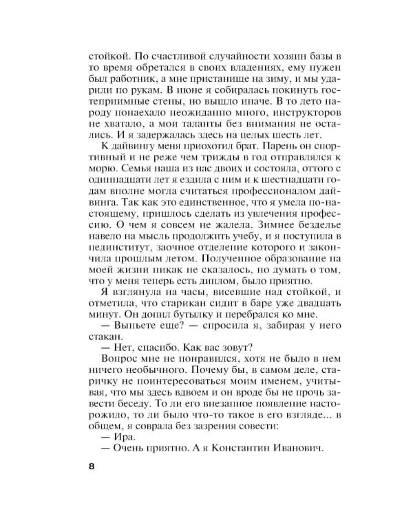 Дополнительное изображение книги «Уходи красиво: роман»