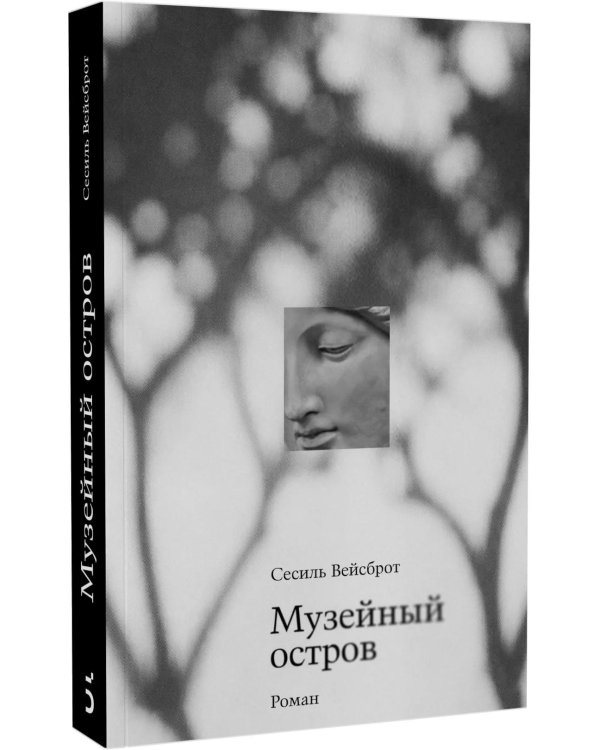Музейный остров