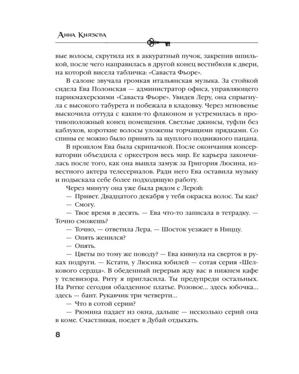 Дополнительное изображение книги «Ключ от проклятой комнаты: роман»