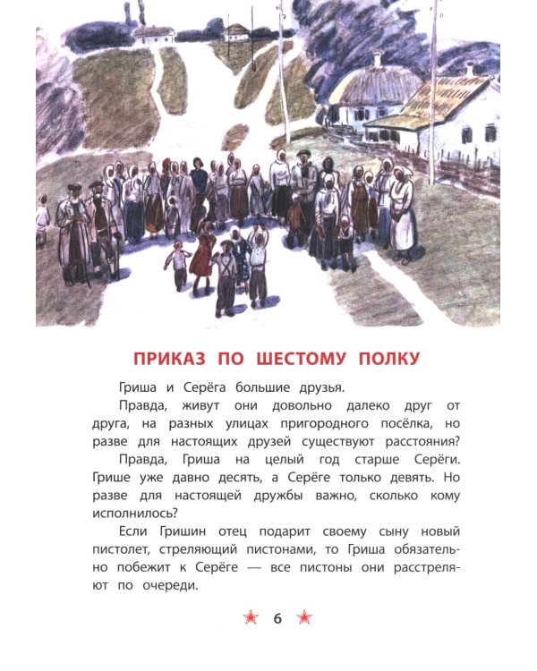 Приказ по шестому полку: рассказ